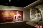 算命最准云冈石窟特展台湾展期延长三个月 观展人数已逾135万