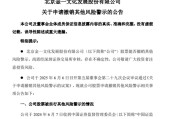 算命最准002721涨停后，突发公告！